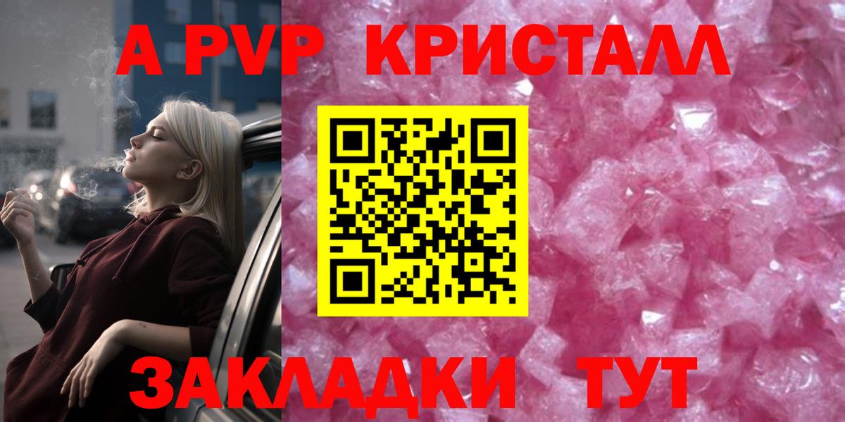 Alpha-PVP СК  Вход с VPN  A PVP  A PVP VHQ  Великие Луки 