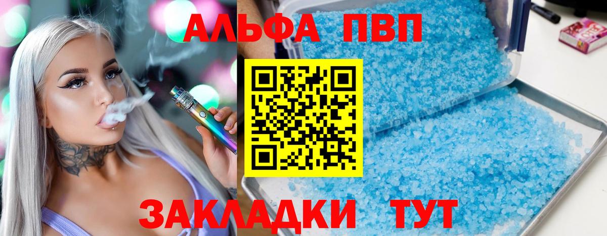 Alfa_PVP мука Великие Луки