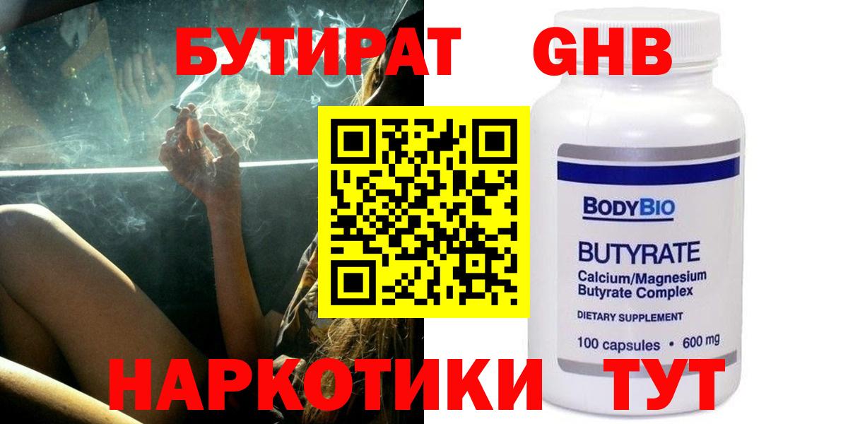 Бутират 99%  Вход с VPN  Великие Луки 