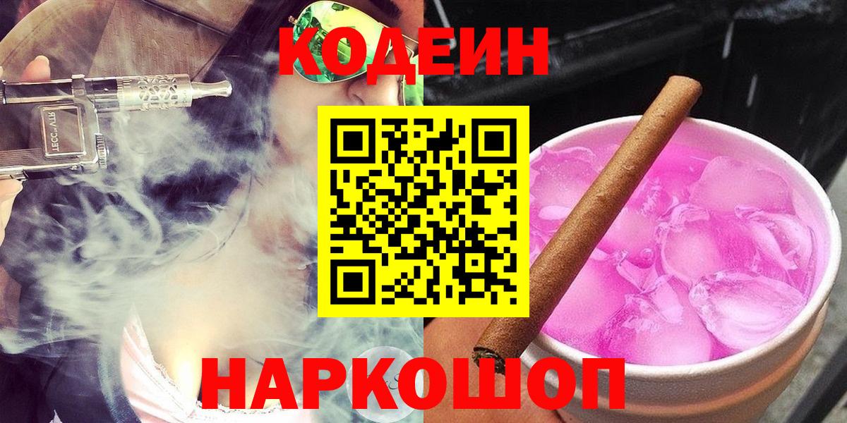 Кодеиновый сироп Lean Purple Drank Великие Луки