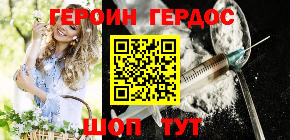 Героин герыч Великие Луки