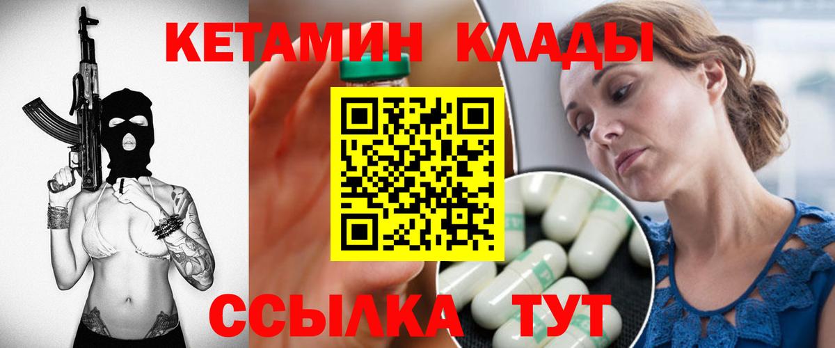 Кетамин VHQ Великие Луки