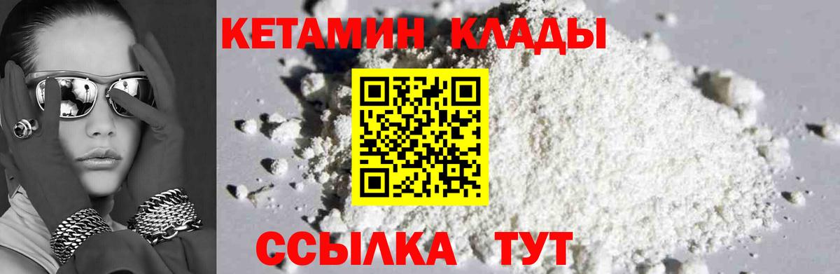 Кетамин VHQ  Вход с VPN  Великие Луки 